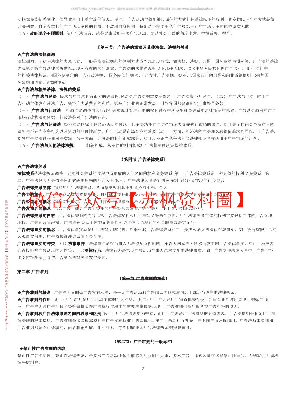 广告法
